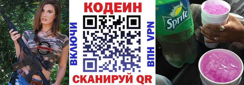 Codein напиток Lean (лин)  Верхотурье 